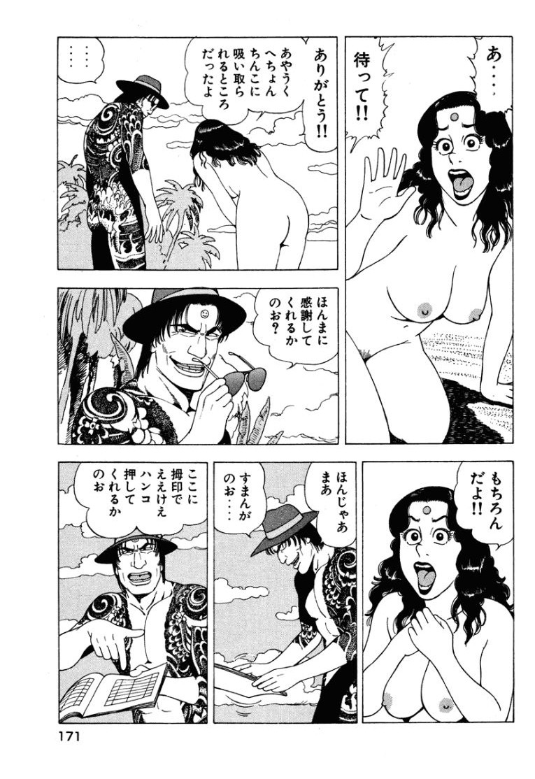 [Makoto Kobayashi]Stairway To Heaven #1[Japanese] Page 170