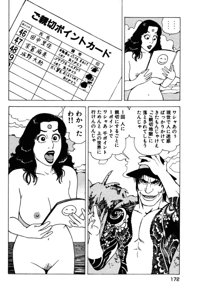 [Makoto Kobayashi]Stairway To Heaven #1[Japanese] Page 171