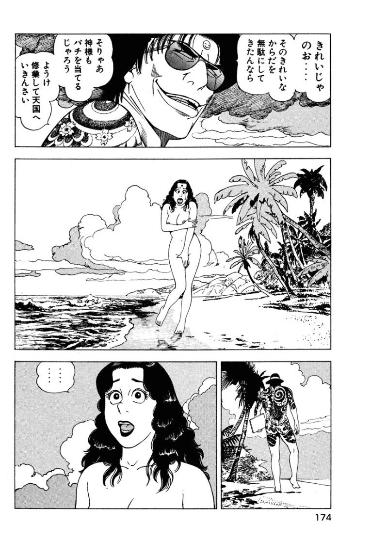 [Makoto Kobayashi]Stairway To Heaven #1[Japanese] Page 173