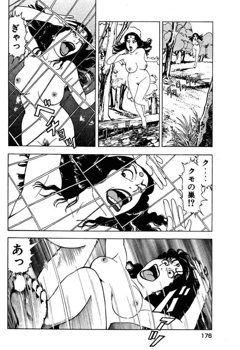 [Makoto Kobayashi]Stairway To Heaven #1[Japanese] Page 175