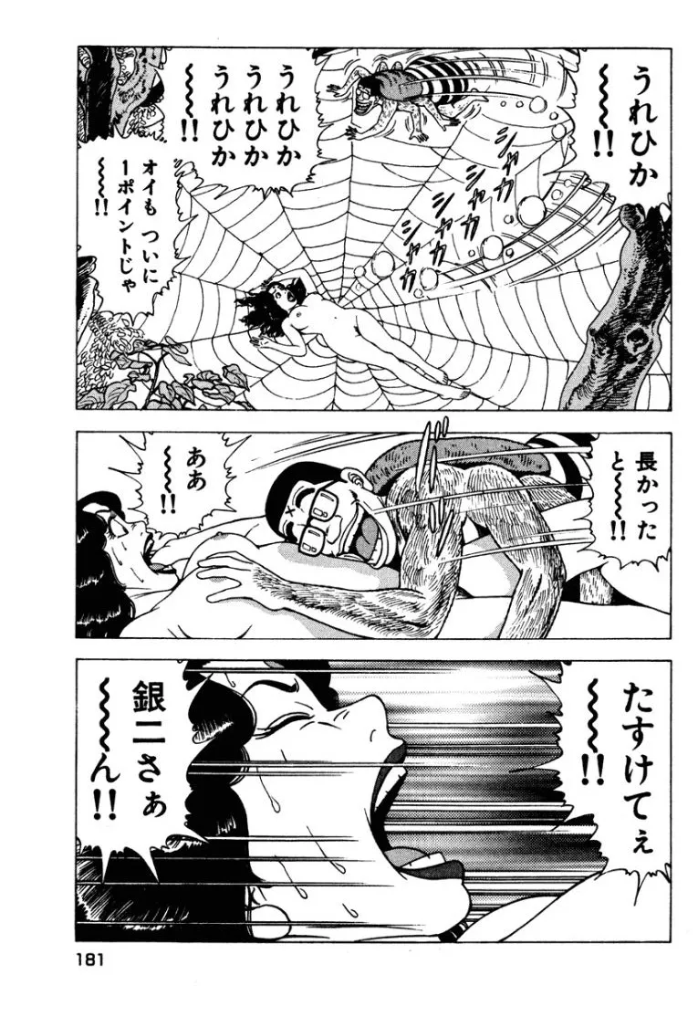 [Makoto Kobayashi]Stairway To Heaven #1[Japanese] Page 180