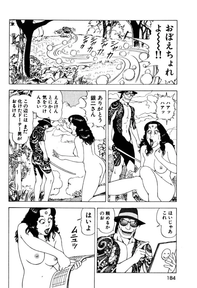 [Makoto Kobayashi]Stairway To Heaven #1[Japanese] Page 183