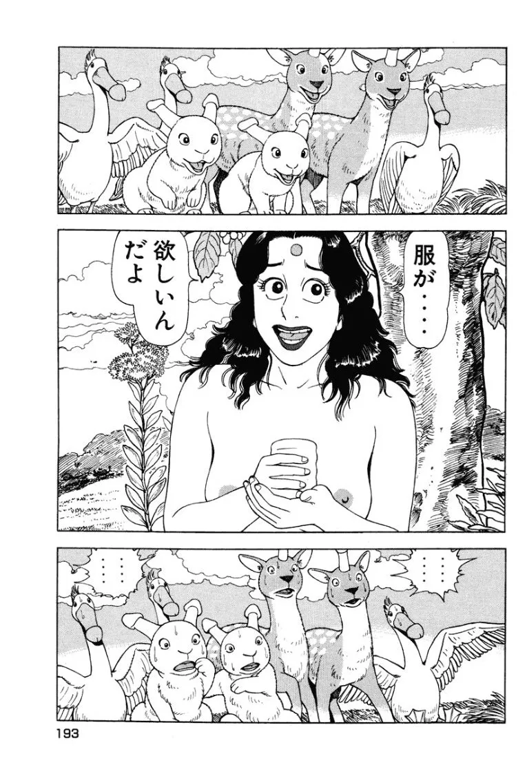 [Makoto Kobayashi]Stairway To Heaven #1[Japanese] Page 192