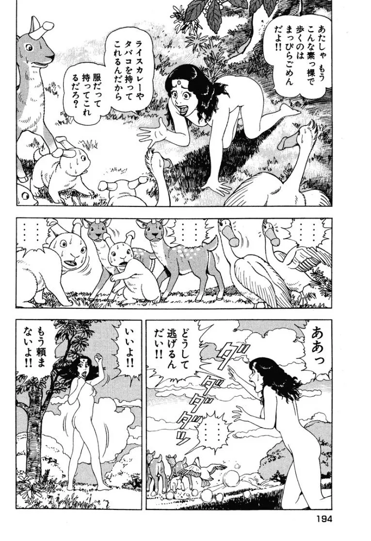 [Makoto Kobayashi]Stairway To Heaven #1[Japanese] Page 193