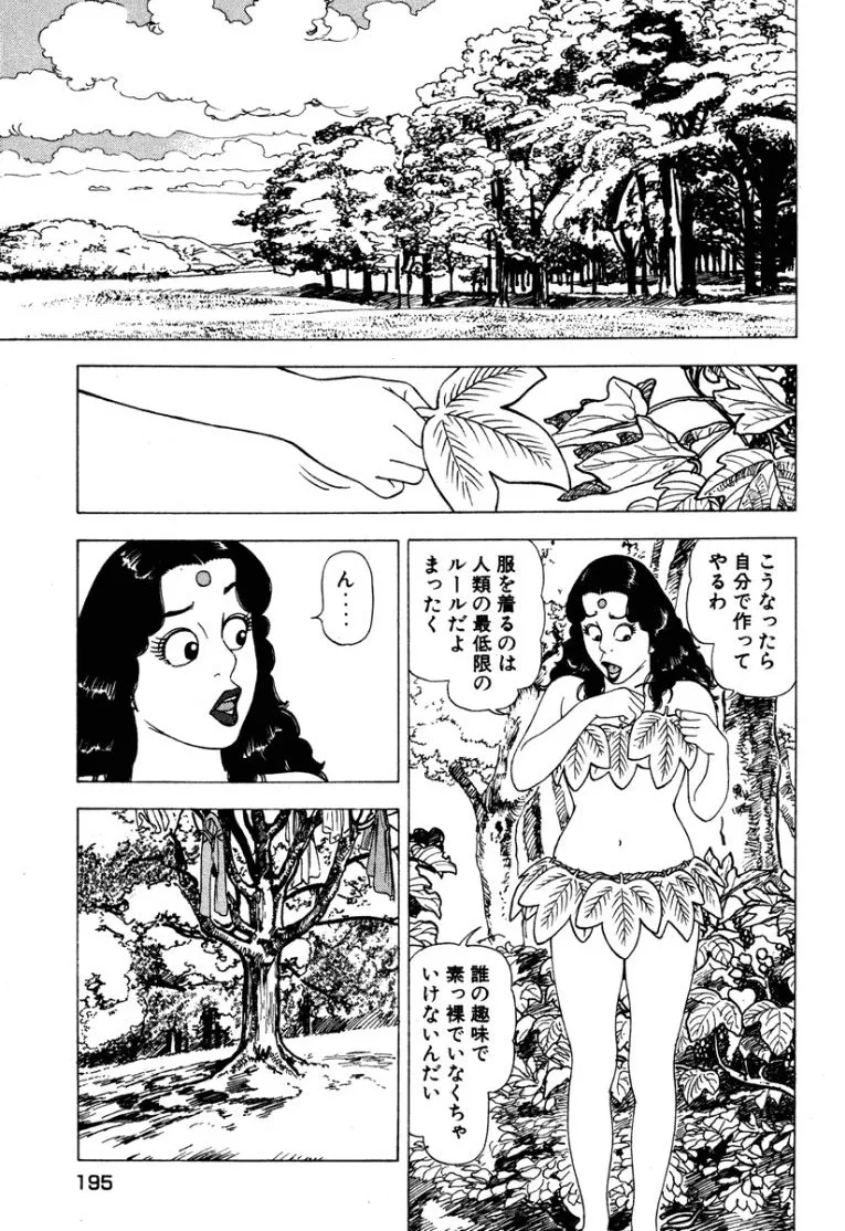 [Makoto Kobayashi]Stairway To Heaven #1[Japanese] Page 194
