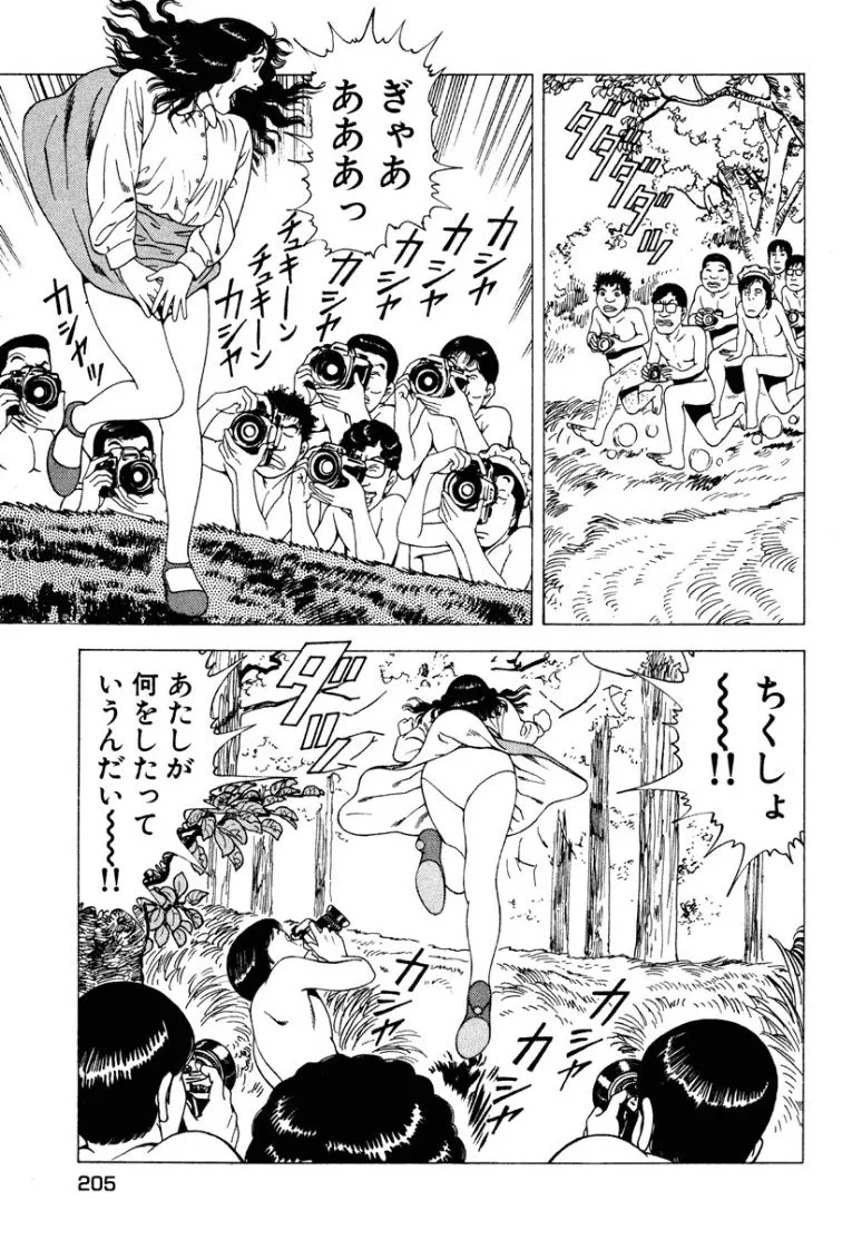 [Makoto Kobayashi]Stairway To Heaven #1[Japanese] Page 204