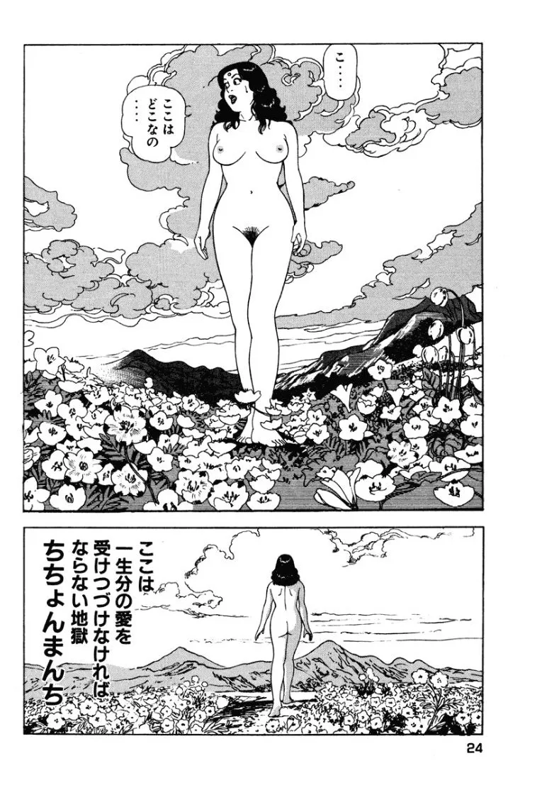 [Makoto Kobayashi]Stairway To Heaven #1[Japanese] Page 23