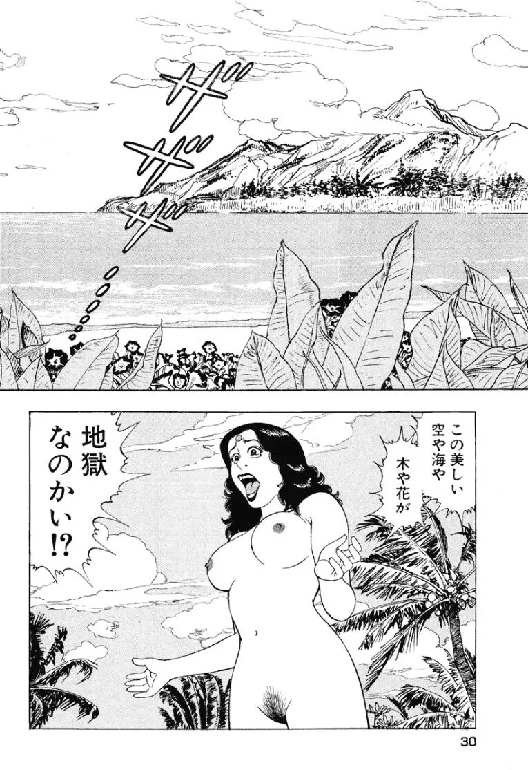 [Makoto Kobayashi]Stairway To Heaven #1[Japanese] Page 29