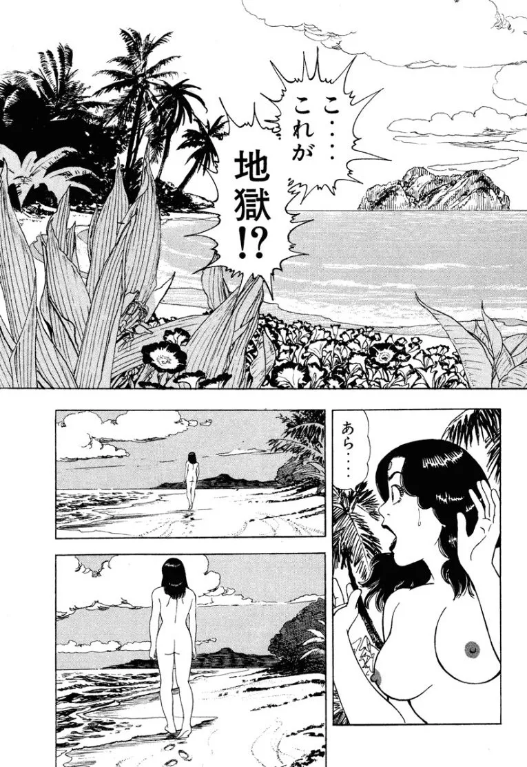 [Makoto Kobayashi]Stairway To Heaven #1[Japanese] Page 30