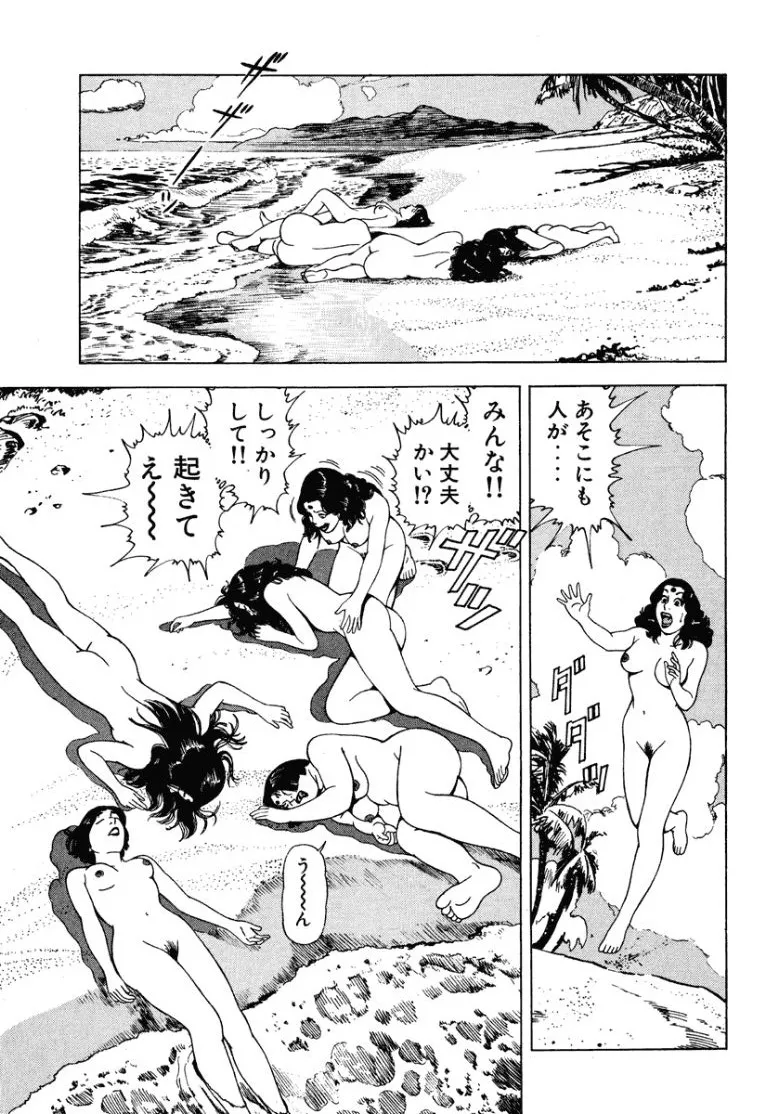 [Makoto Kobayashi]Stairway To Heaven #1[Japanese] Page 34