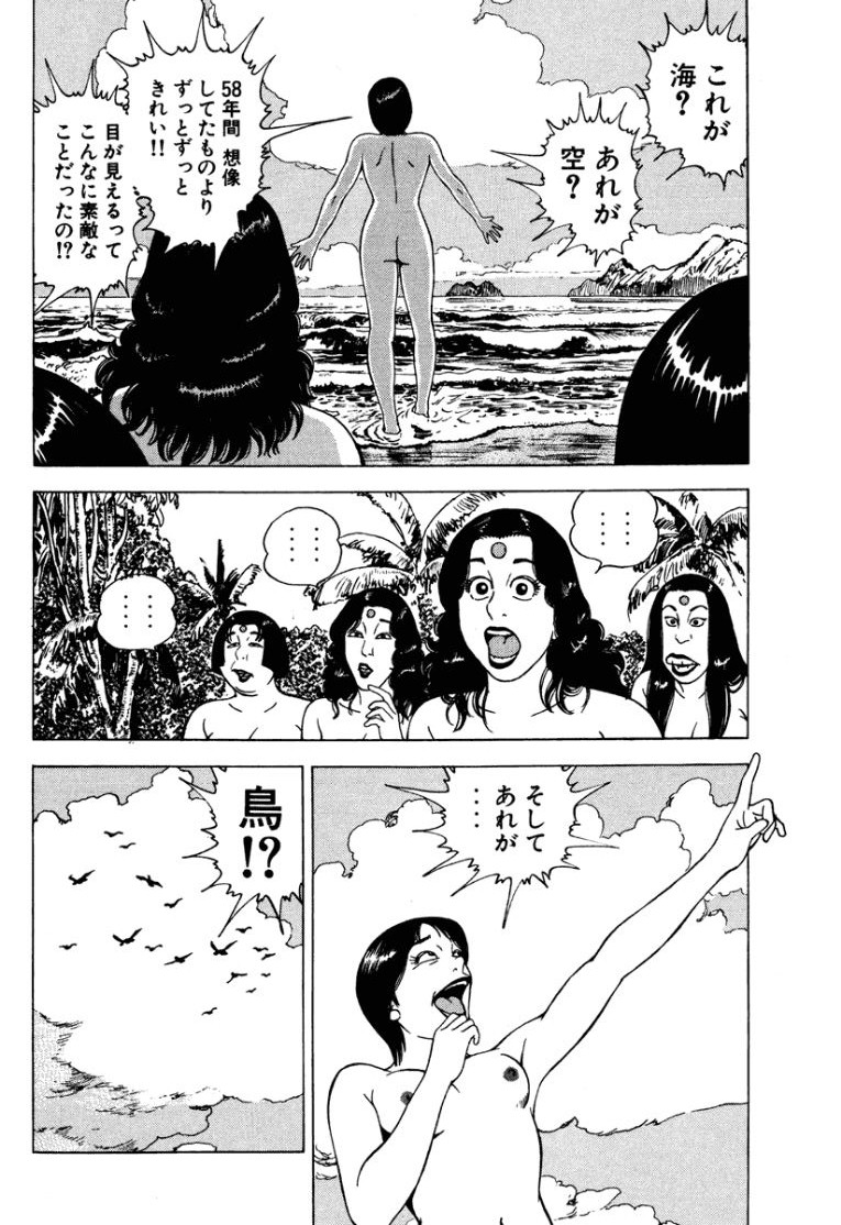 [Makoto Kobayashi]Stairway To Heaven #1[Japanese] Page 39