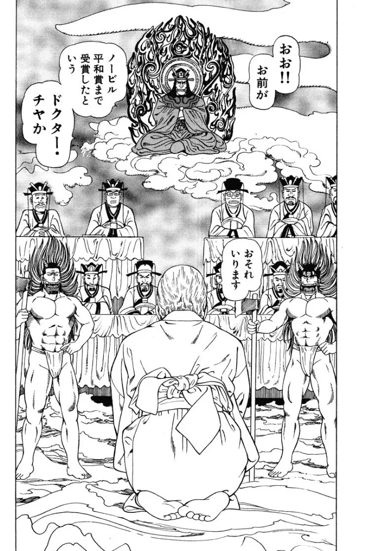 [Makoto Kobayashi]Stairway To Heaven #1[Japanese] Page 5