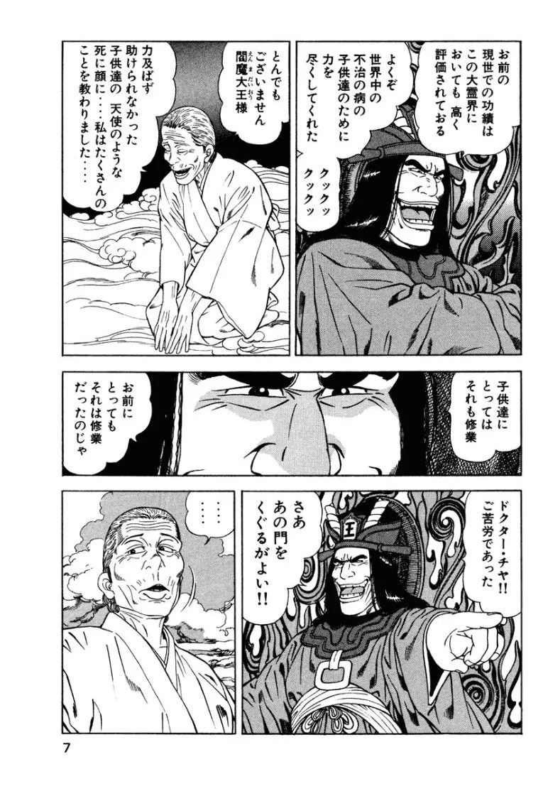 [Makoto Kobayashi]Stairway To Heaven #1[Japanese] Page 6