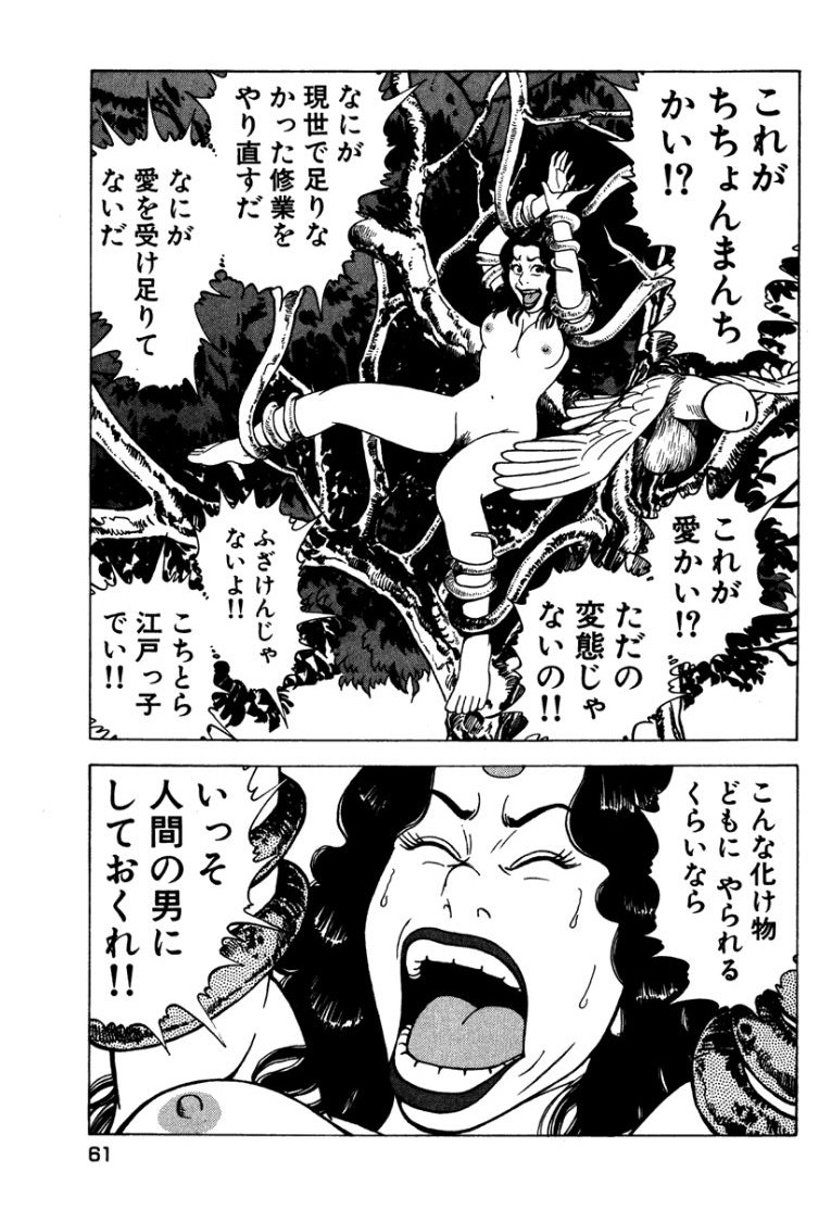 [Makoto Kobayashi]Stairway To Heaven #1[Japanese] Page 60