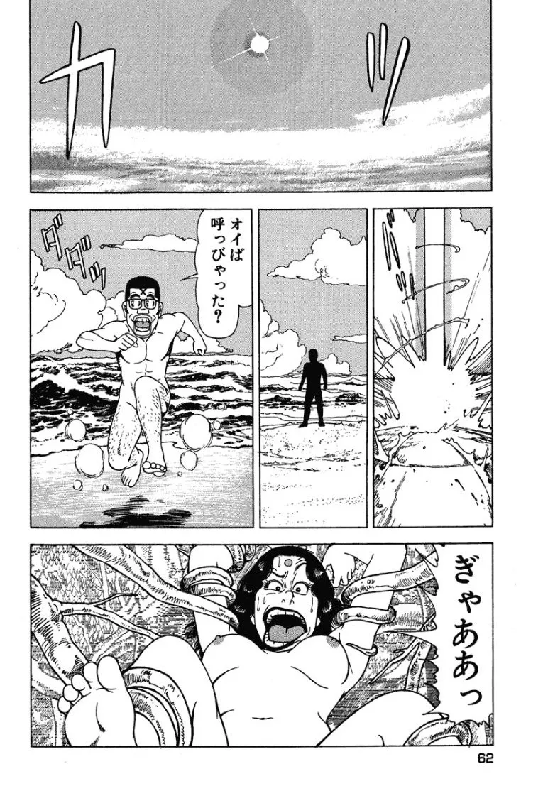 [Makoto Kobayashi]Stairway To Heaven #1[Japanese] Page 61