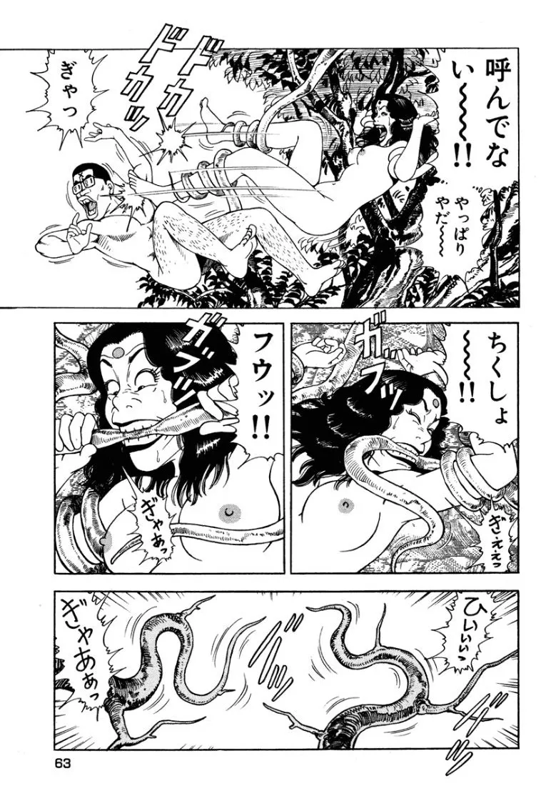 [Makoto Kobayashi]Stairway To Heaven #1[Japanese] Page 62