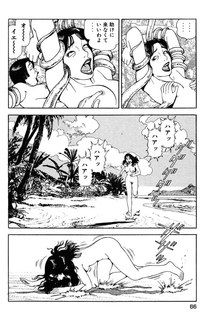 [Makoto Kobayashi]Stairway To Heaven #1[Japanese] Page 65