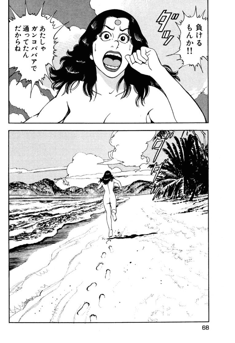 [Makoto Kobayashi]Stairway To Heaven #1[Japanese] Page 67