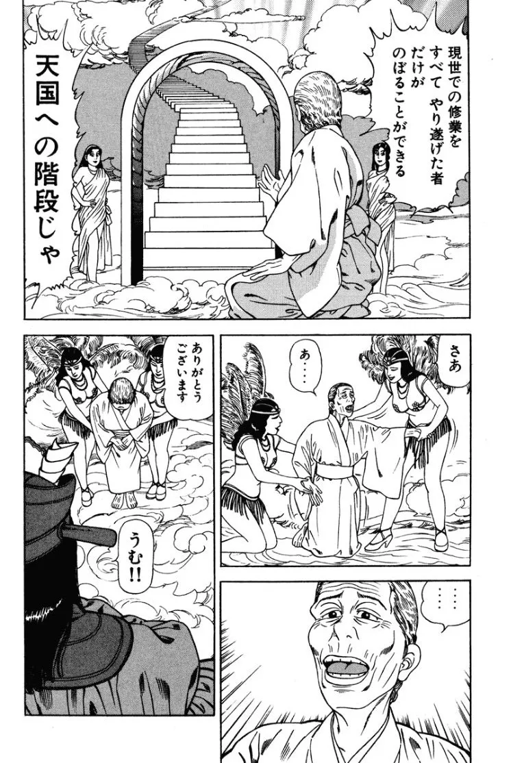 [Makoto Kobayashi]Stairway To Heaven #1[Japanese] Page 7