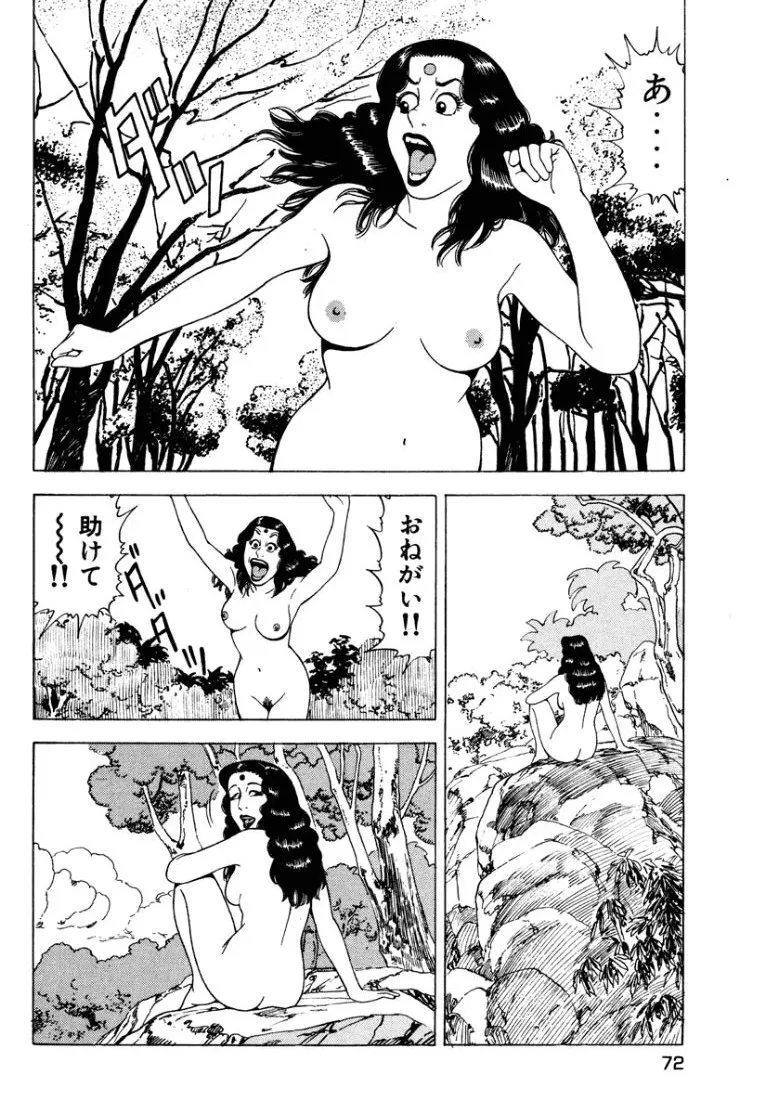 [Makoto Kobayashi]Stairway To Heaven #1[Japanese] Page 71
