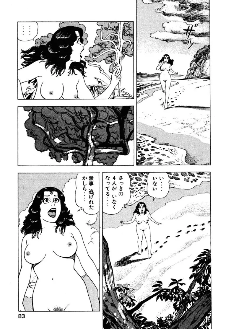 [Makoto Kobayashi]Stairway To Heaven #1[Japanese] Page 82