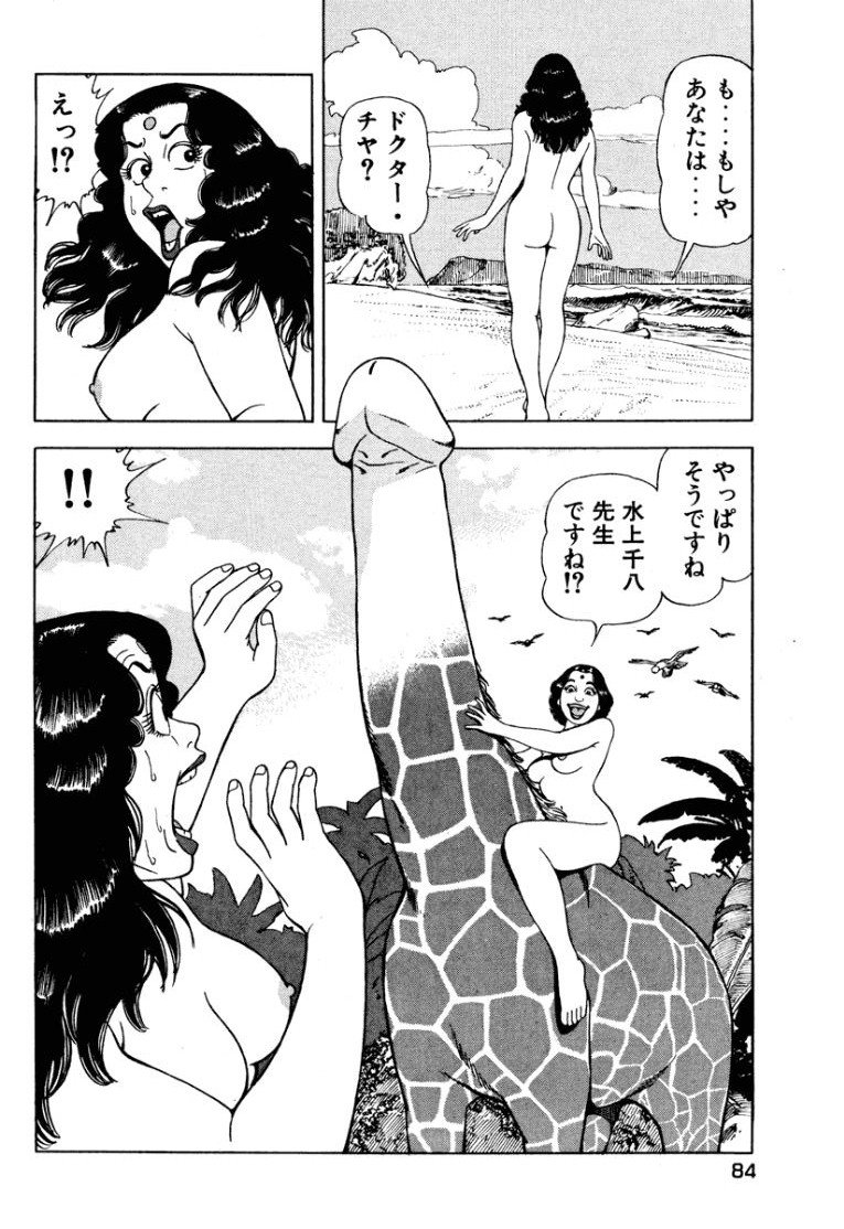 [Makoto Kobayashi]Stairway To Heaven #1[Japanese] Page 83