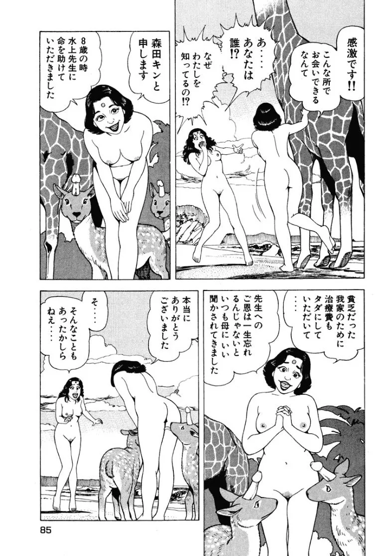 [Makoto Kobayashi]Stairway To Heaven #1[Japanese] Page 84