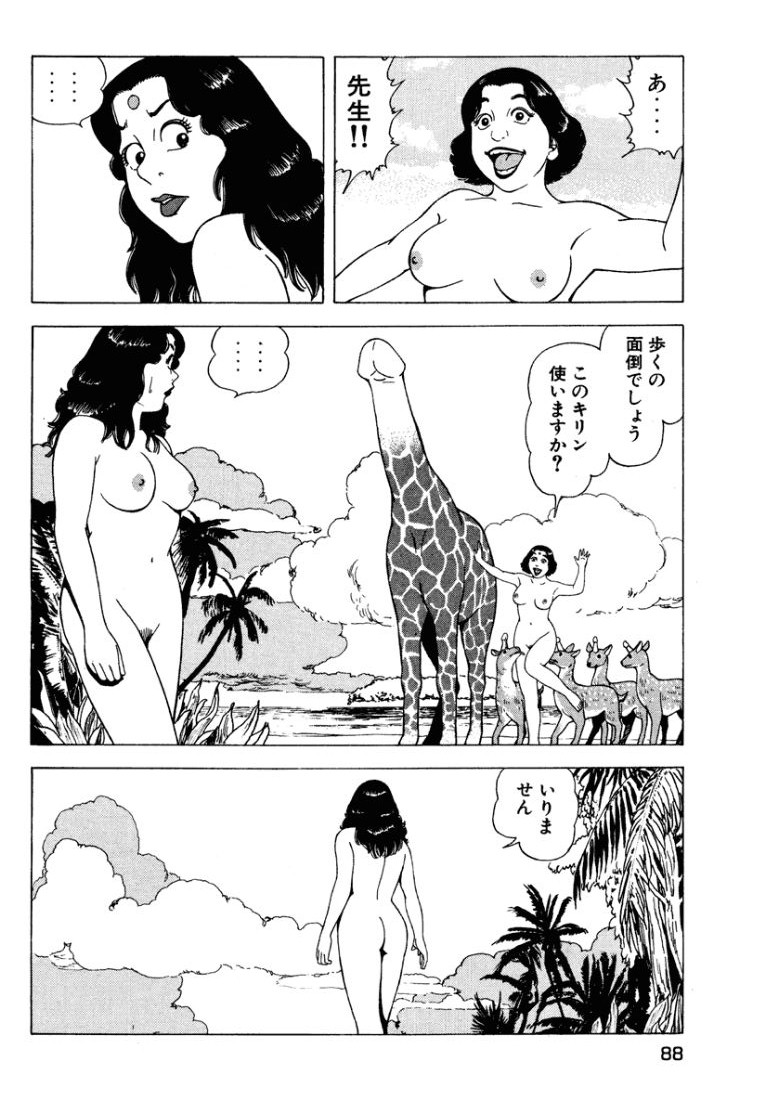 [Makoto Kobayashi]Stairway To Heaven #1[Japanese] Page 87