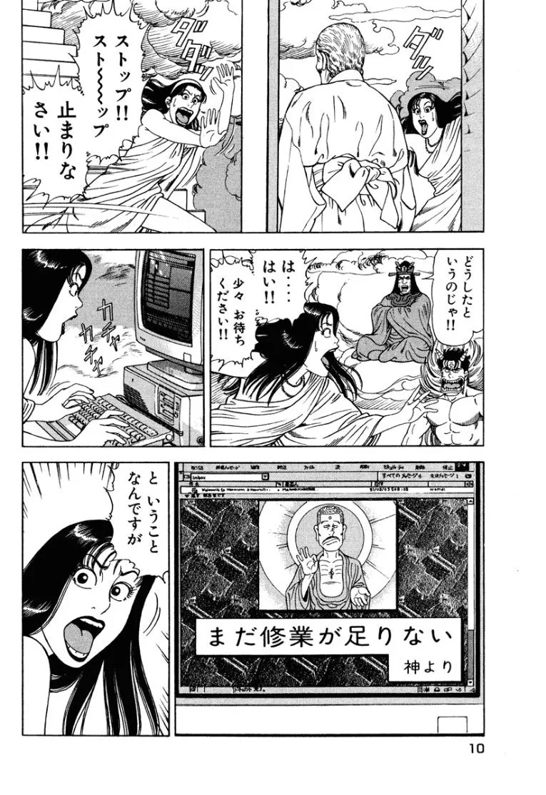 [Makoto Kobayashi]Stairway To Heaven #1[Japanese] Page 9