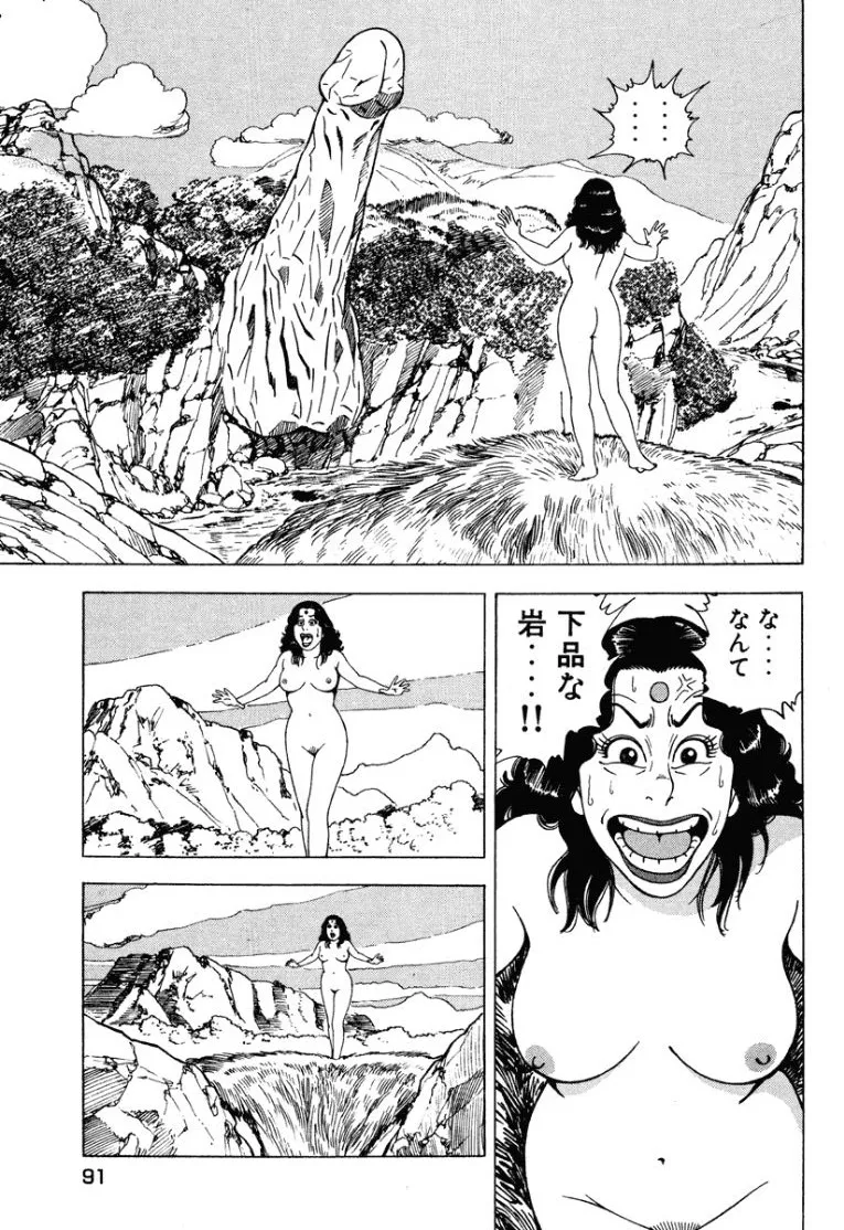 [Makoto Kobayashi]Stairway To Heaven #1[Japanese] Page 90