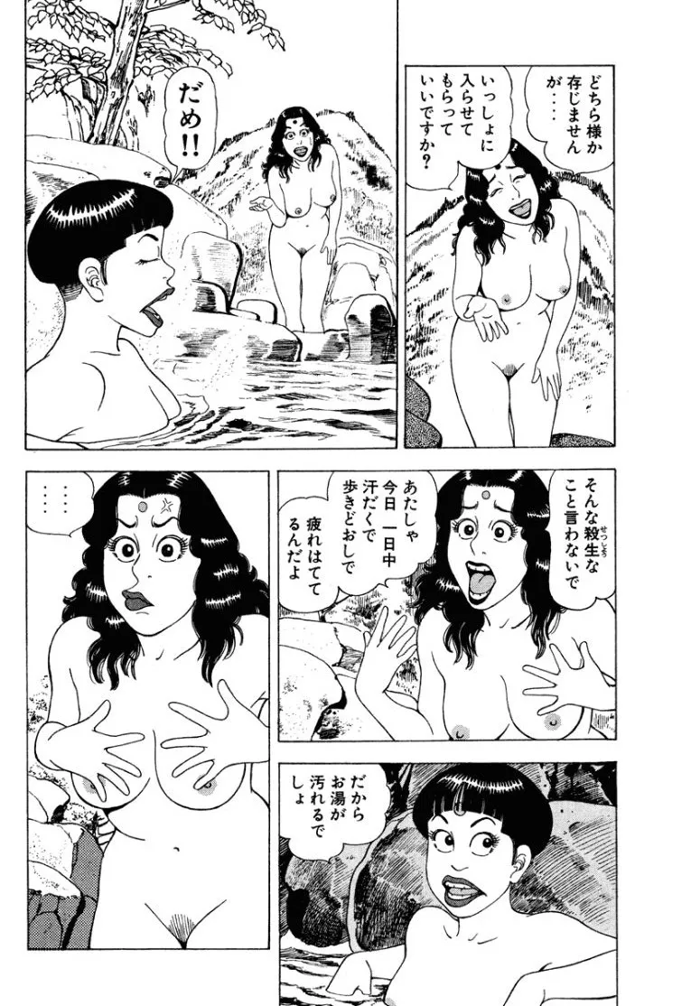 [Makoto Kobayashi]Stairway To Heaven #1[Japanese] Page 97