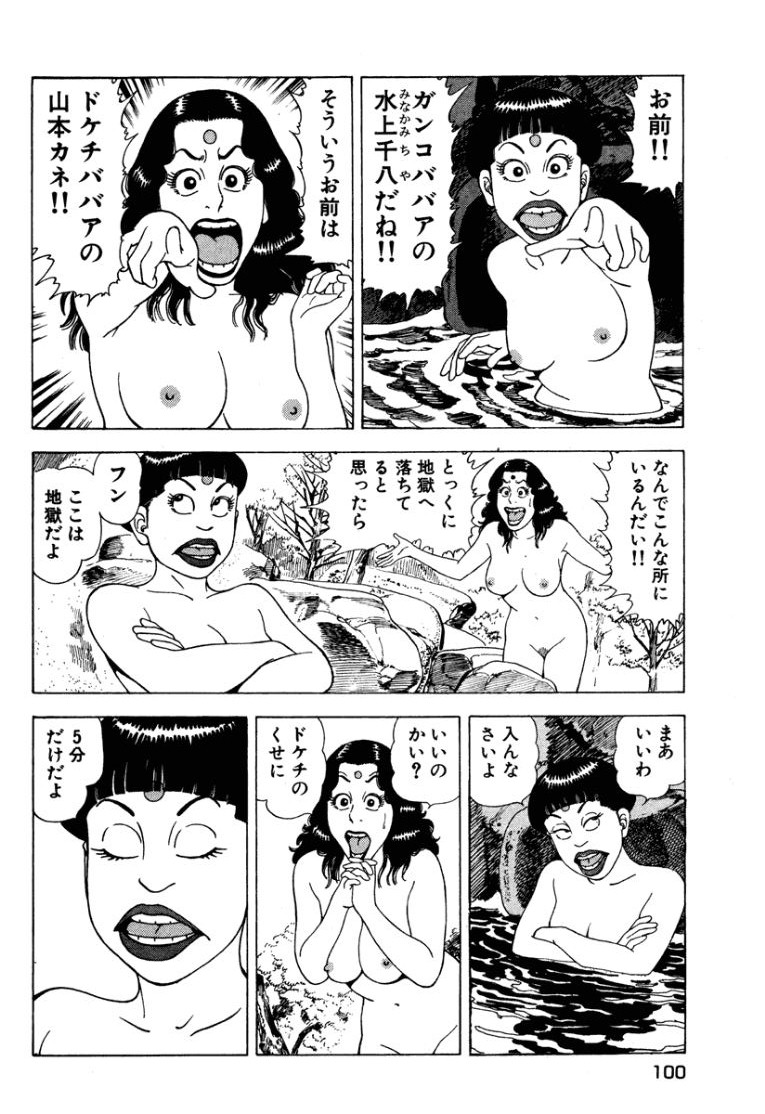 [Makoto Kobayashi]Stairway To Heaven #1[Japanese] Page 99