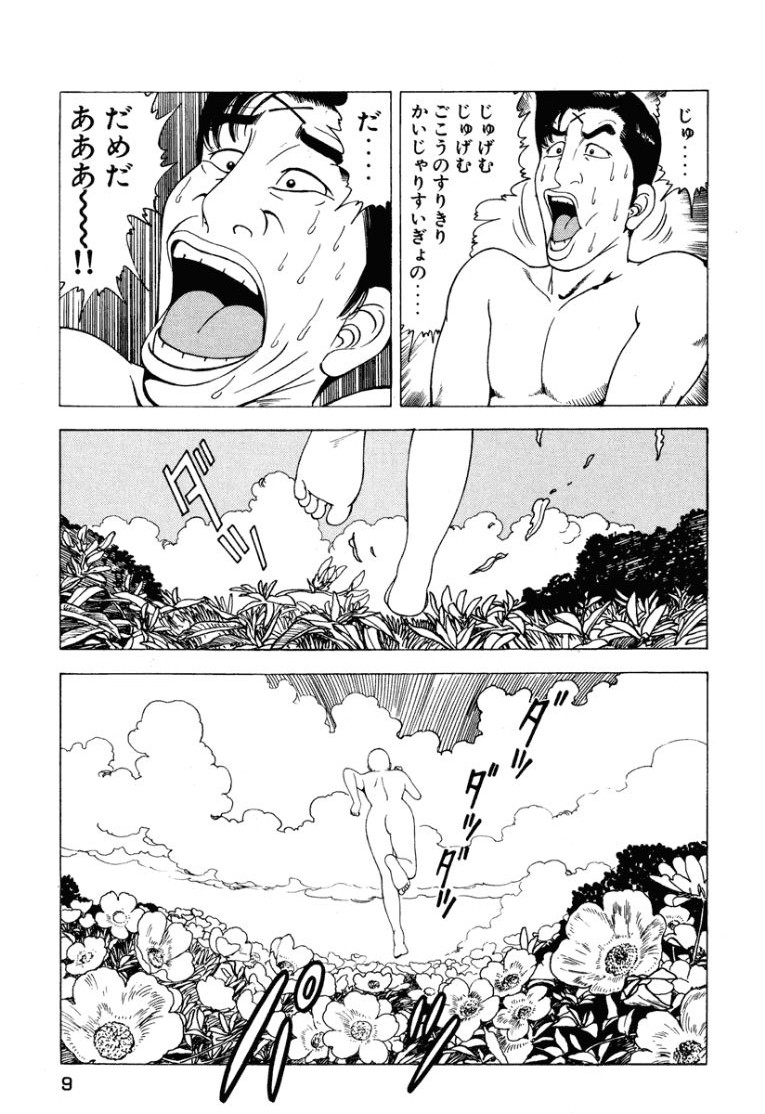 [Makoto Kobayashi]Stairway To Heaven #2[Japanese] Page 10
