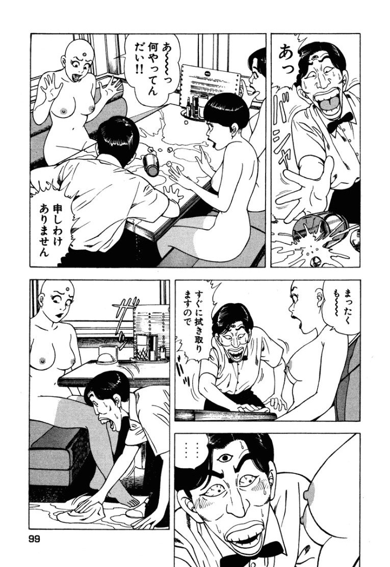 [Makoto Kobayashi]Stairway To Heaven #2[Japanese] Page 100