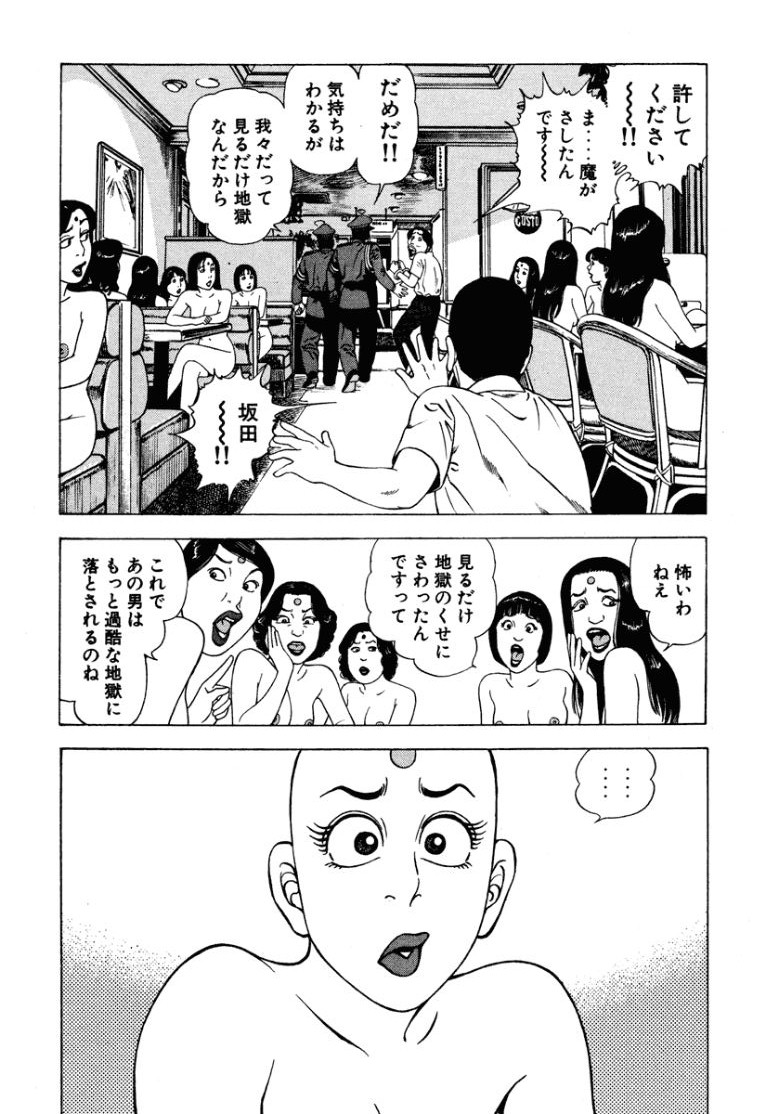 [Makoto Kobayashi]Stairway To Heaven #2[Japanese] Page 104