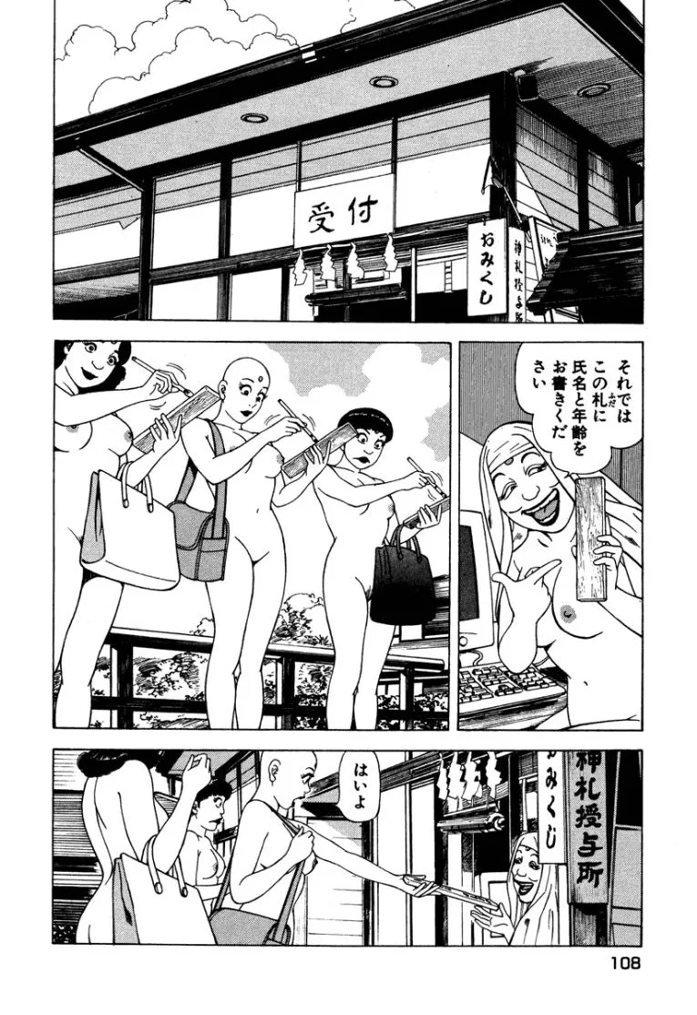 [Makoto Kobayashi]Stairway To Heaven #2[Japanese] Page 109
