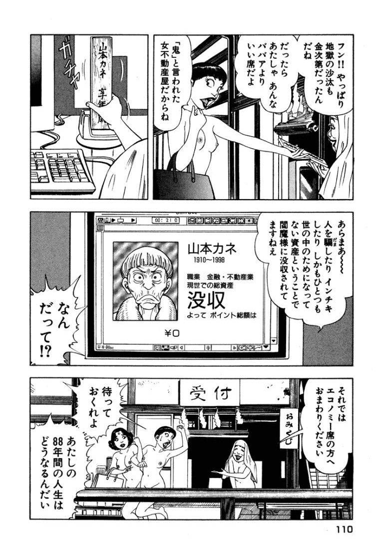 [Makoto Kobayashi]Stairway To Heaven #2[Japanese] Page 111