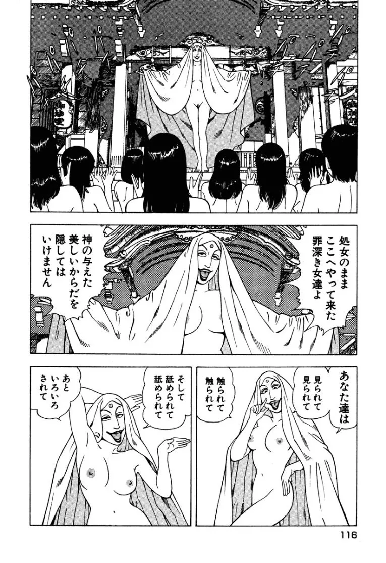 [Makoto Kobayashi]Stairway To Heaven #2[Japanese] Page 117