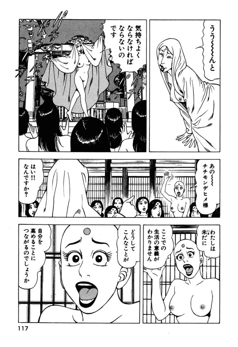[Makoto Kobayashi]Stairway To Heaven #2[Japanese] Page 118