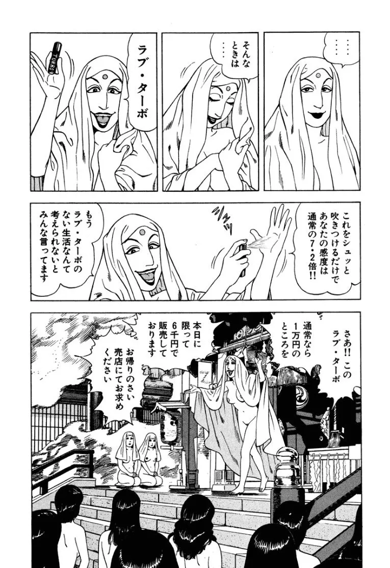 [Makoto Kobayashi]Stairway To Heaven #2[Japanese] Page 119