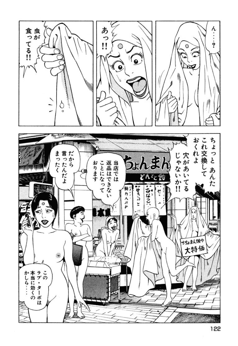 [Makoto Kobayashi]Stairway To Heaven #2[Japanese] Page 123