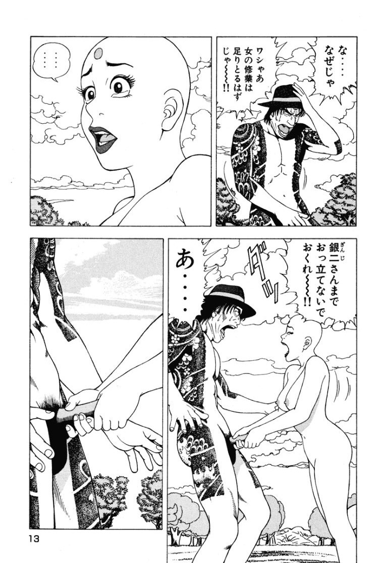 [Makoto Kobayashi]Stairway To Heaven #2[Japanese] Page 14