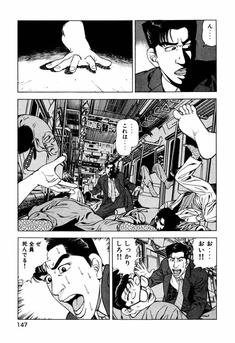 [Makoto Kobayashi]Stairway To Heaven #2[Japanese] Page 148