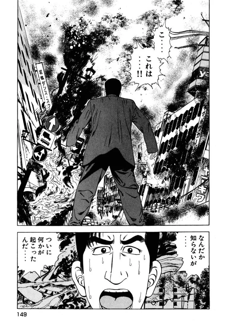 [Makoto Kobayashi]Stairway To Heaven #2[Japanese] Page 150
