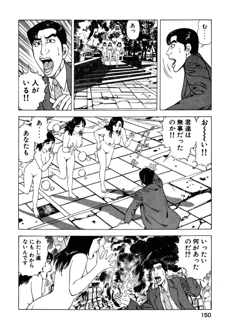 [Makoto Kobayashi]Stairway To Heaven #2[Japanese] Page 151