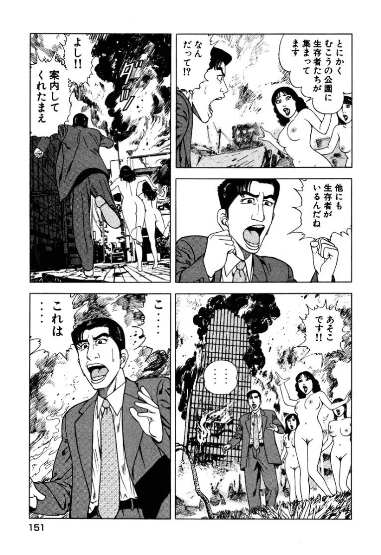 [Makoto Kobayashi]Stairway To Heaven #2[Japanese] Page 152