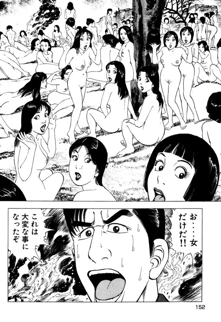 [Makoto Kobayashi]Stairway To Heaven #2[Japanese] Page 153