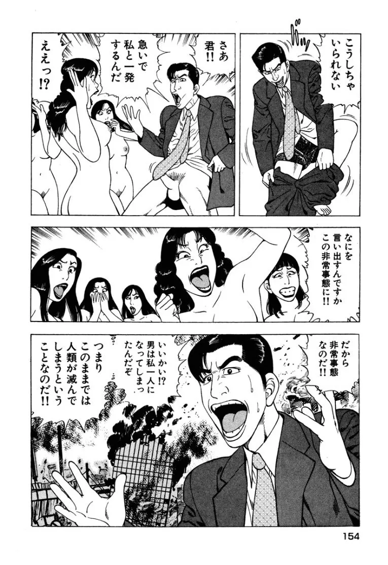 [Makoto Kobayashi]Stairway To Heaven #2[Japanese] Page 155