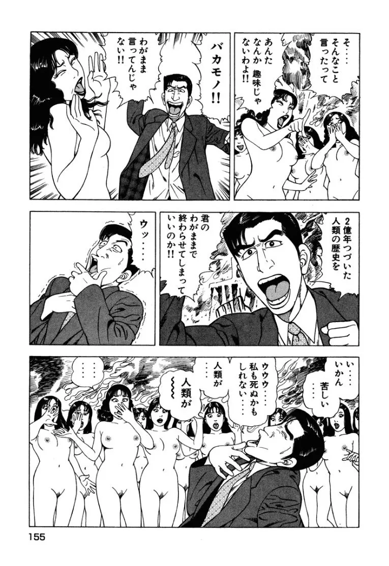 [Makoto Kobayashi]Stairway To Heaven #2[Japanese] Page 156