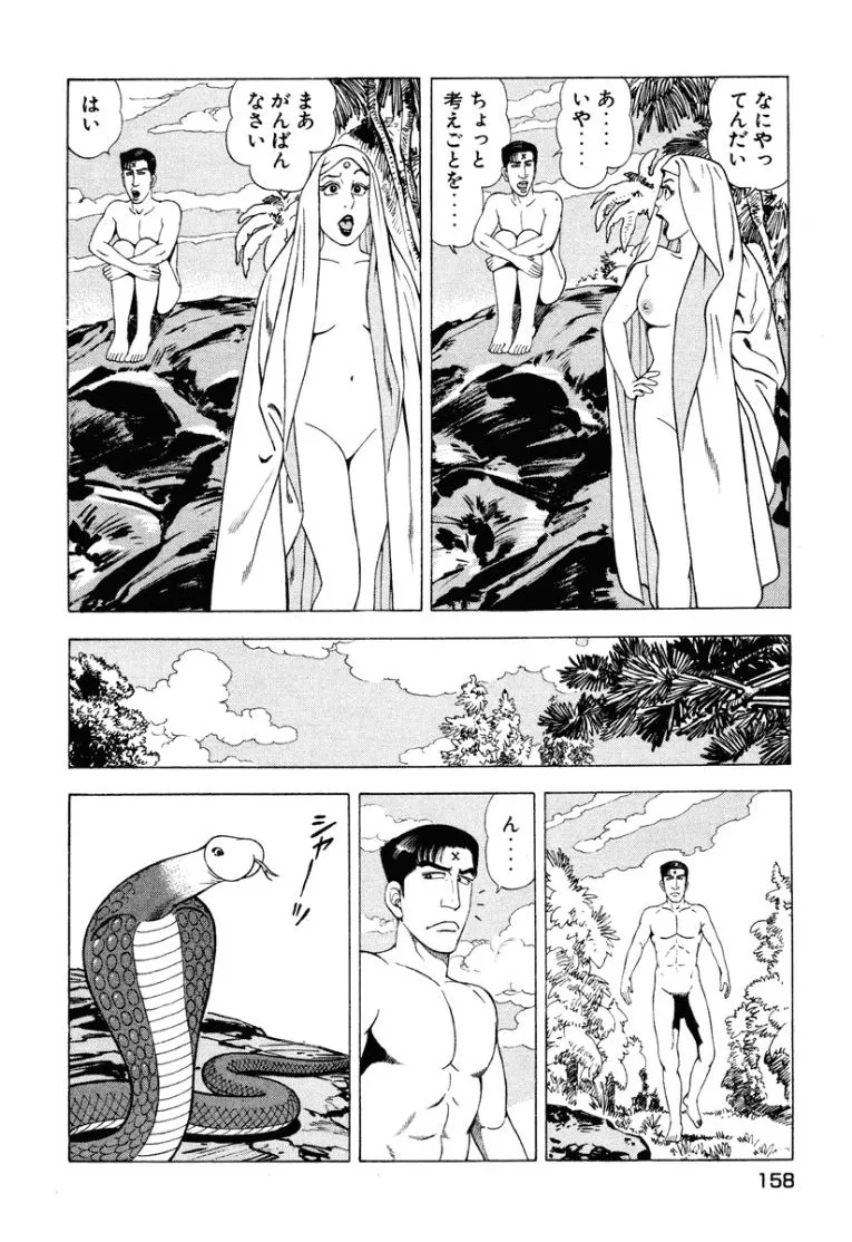 [Makoto Kobayashi]Stairway To Heaven #2[Japanese] Page 159